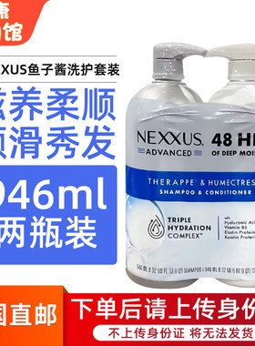 美国直邮NEXXUS鱼子酱弹性蛋白保湿洗发水护发素套裝946ml*2瓶装