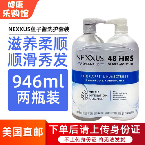 现货nexxus鱼子酱洗发水护发素