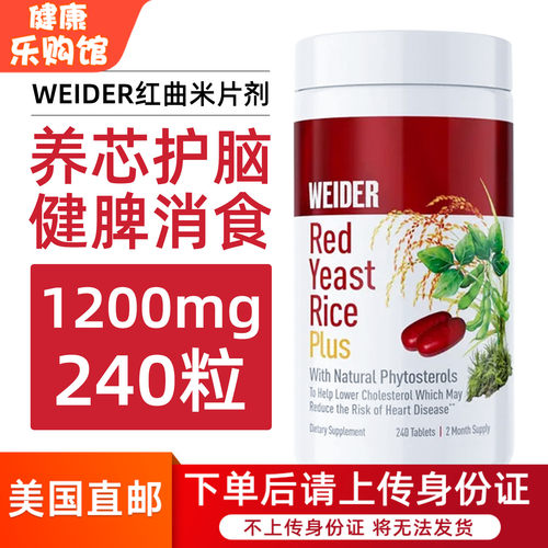 WEIDERRed红曲米片护心脑
