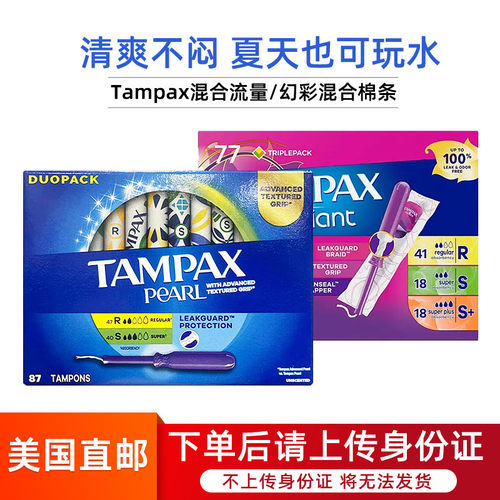 Tampax丹碧丝卫生巾导管棉条87条