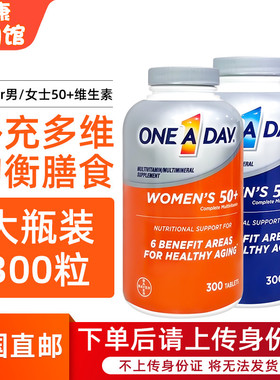 美国直邮Bayer拜耳One A Day男士50+女性中老年人复合维生素300粒