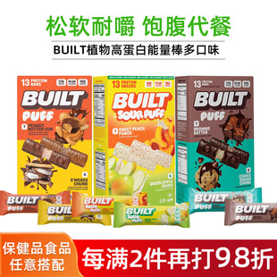 美国直邮BUILT甜桃青苹果花生酱植物蛋白能量棒健身代餐零食13条