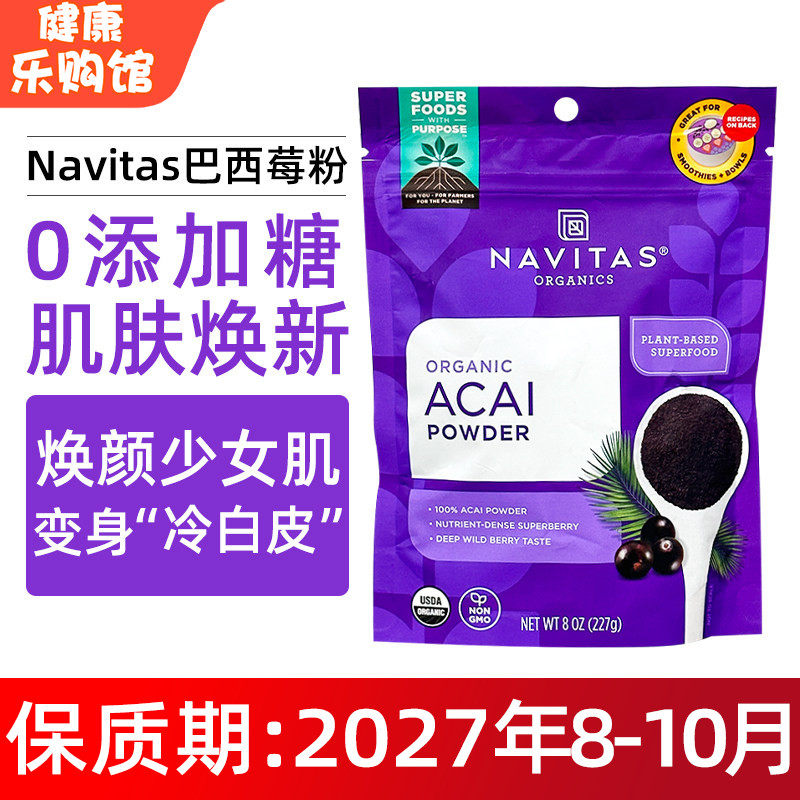 美国直邮Navitas冻干巴西莓粉227g无糖含花青素Acai有机超级食物