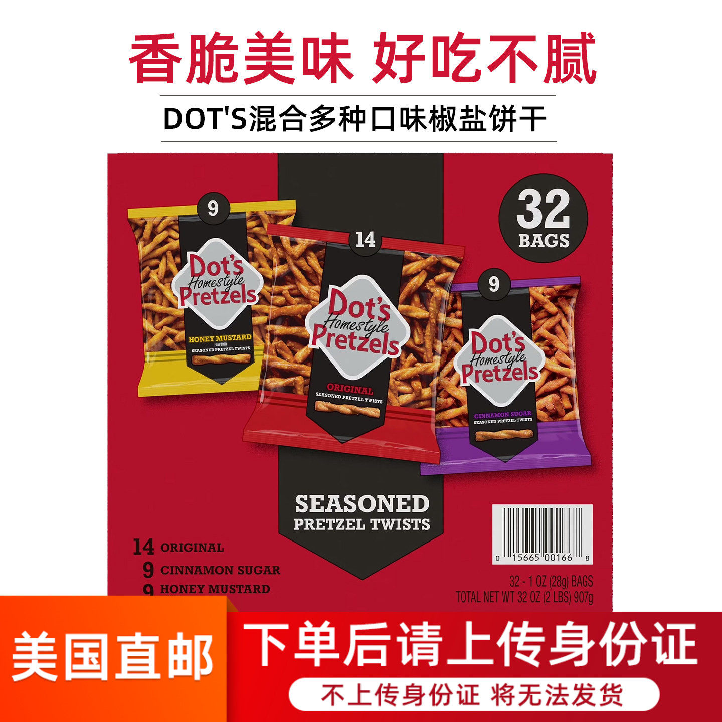 DOT'S蜂蜜芥末肉桂味椒盐脆饼干