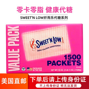 LOW纤而乐咖啡伴侣低卡路里健康冲饮代糖1500包 美国直邮 SWEET