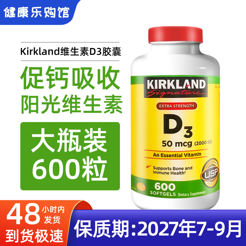 现货Kirkland成人维生素D3胶囊D3