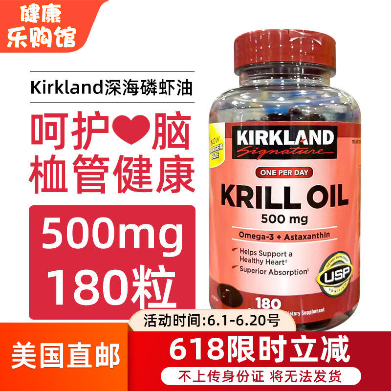 美国直邮Kirkland柯克兰深海磷虾油虾青素omega3胶囊500mg 180粒