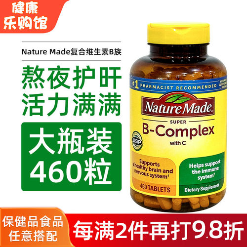 美国成人复合维生素B补充维生素C