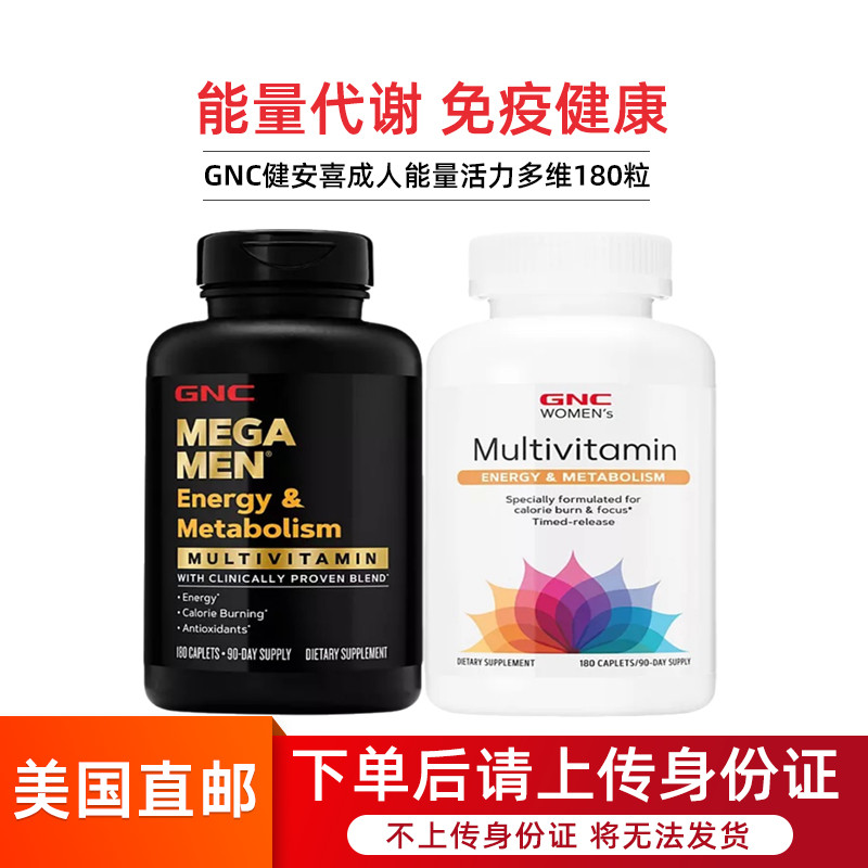 美国直邮 GNC健安喜成人男女能量代谢多种复合维生素矿物质180粒