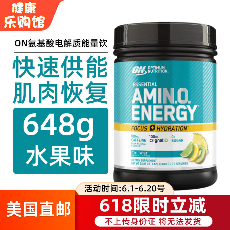 美国直邮ON奥普帝蒙氨基酸电解质能量冲粉剂成人运动健身饮料648g