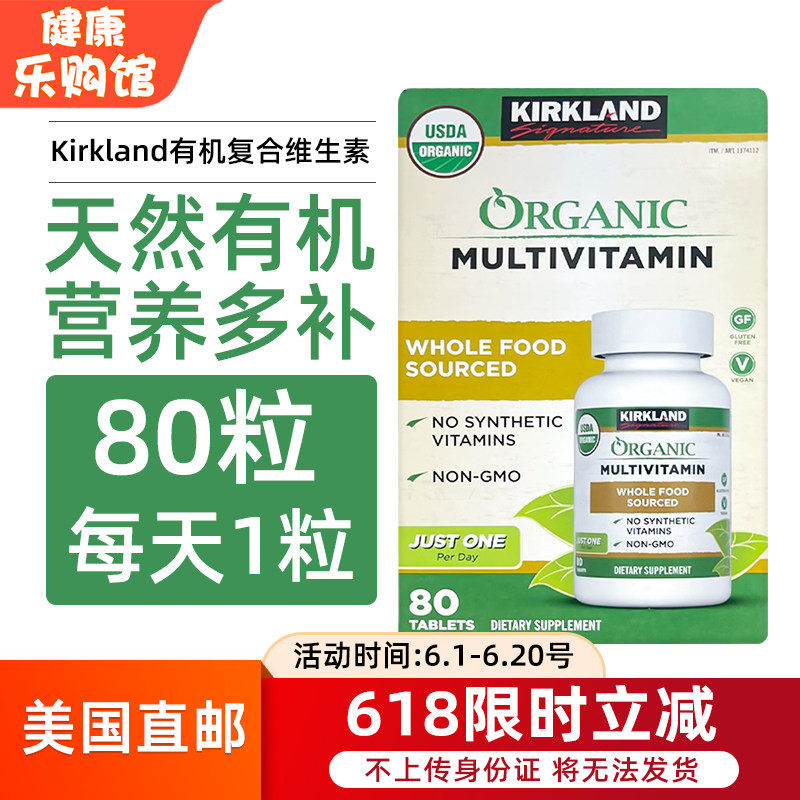美国直邮Kirkland柯克兰有机复合维生素VAVCB族综合男女VB片80粒