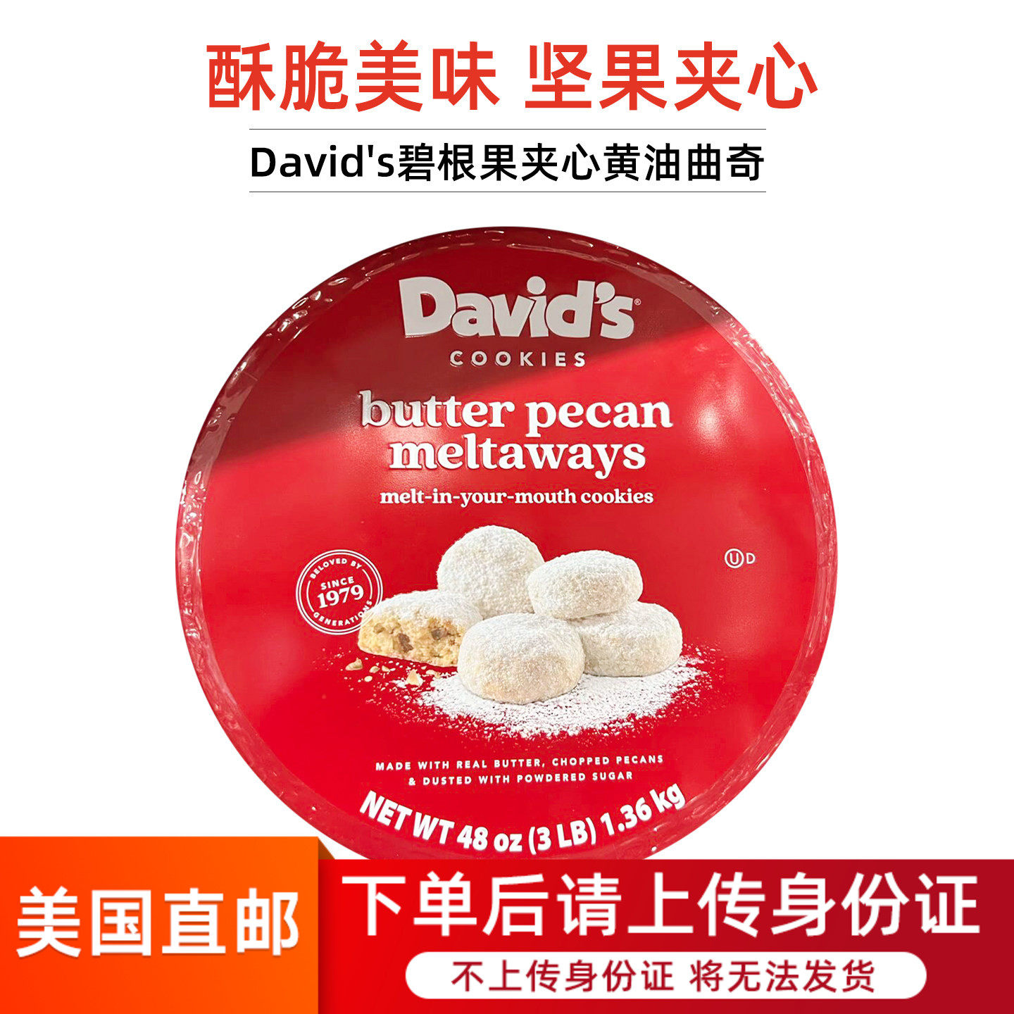 David's黄油夹心曲奇酥性饼干