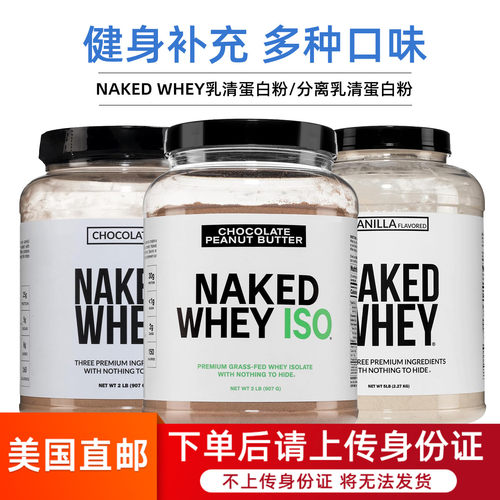 NAKEDWHEY草饲乳清蛋白粉