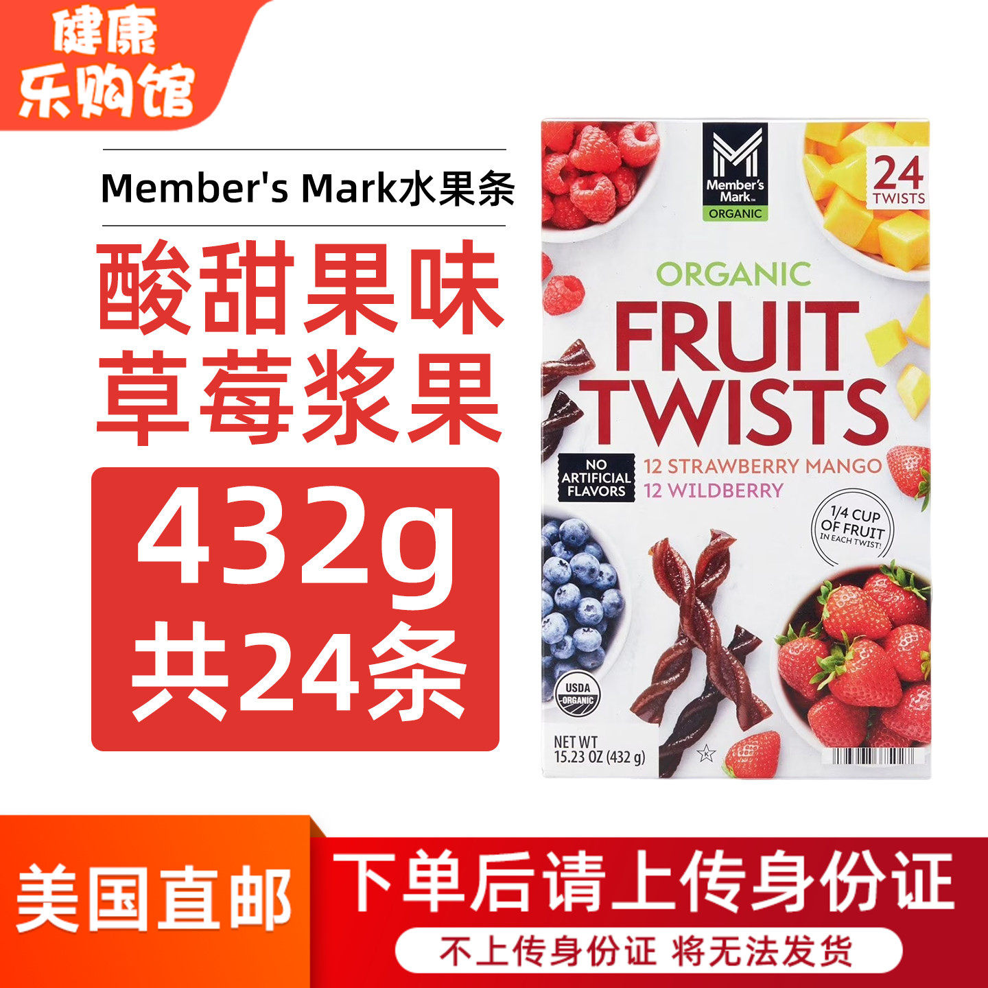 美国直邮Member's Mark有机扭扭水果条草莓芒果野莓味432g24条