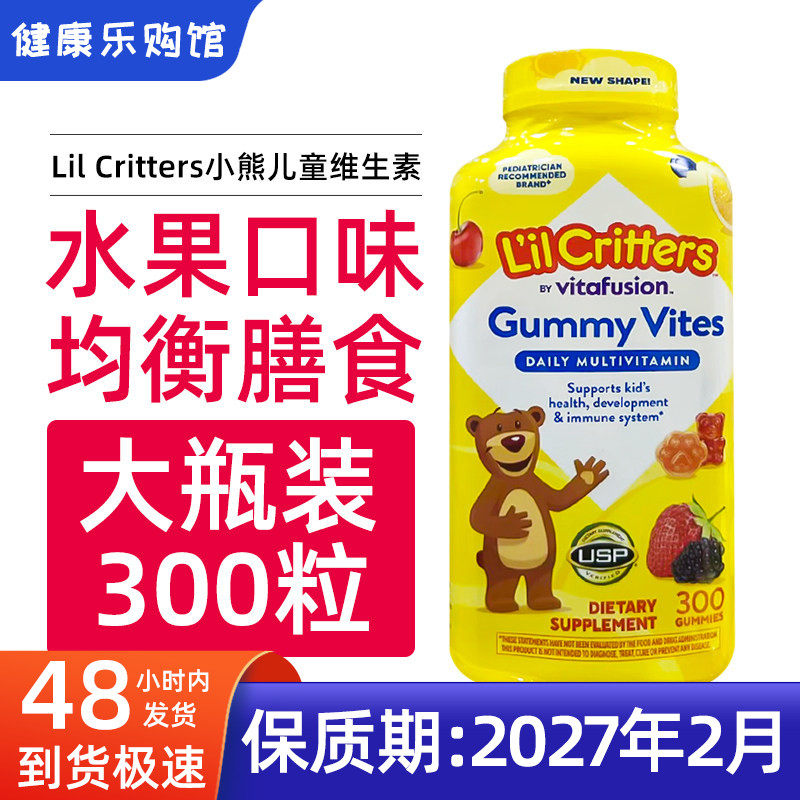 现货美国 丽贵Lil Critters小熊糖儿童多种复合维生素软糖300粒