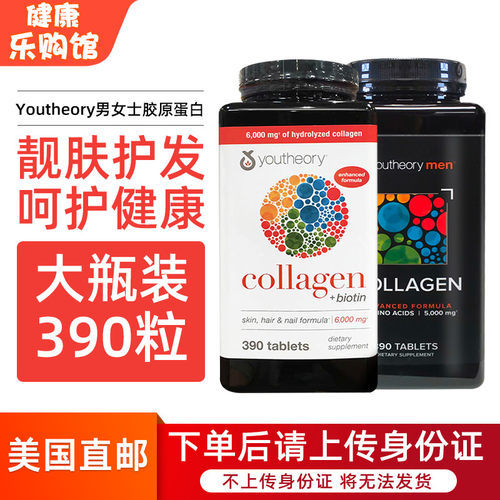 Youtheory男女胶原蛋白片390粒