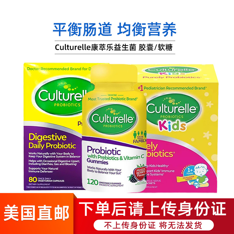 CULTURELLE益生菌家庭装肠道健康