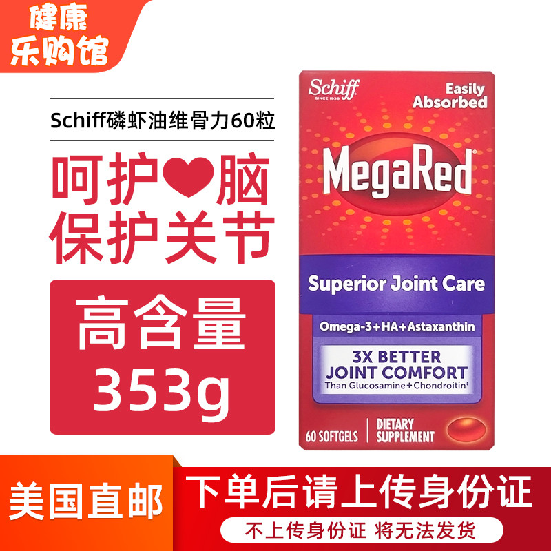 美国进口Schiff深海磷虾油维骨力