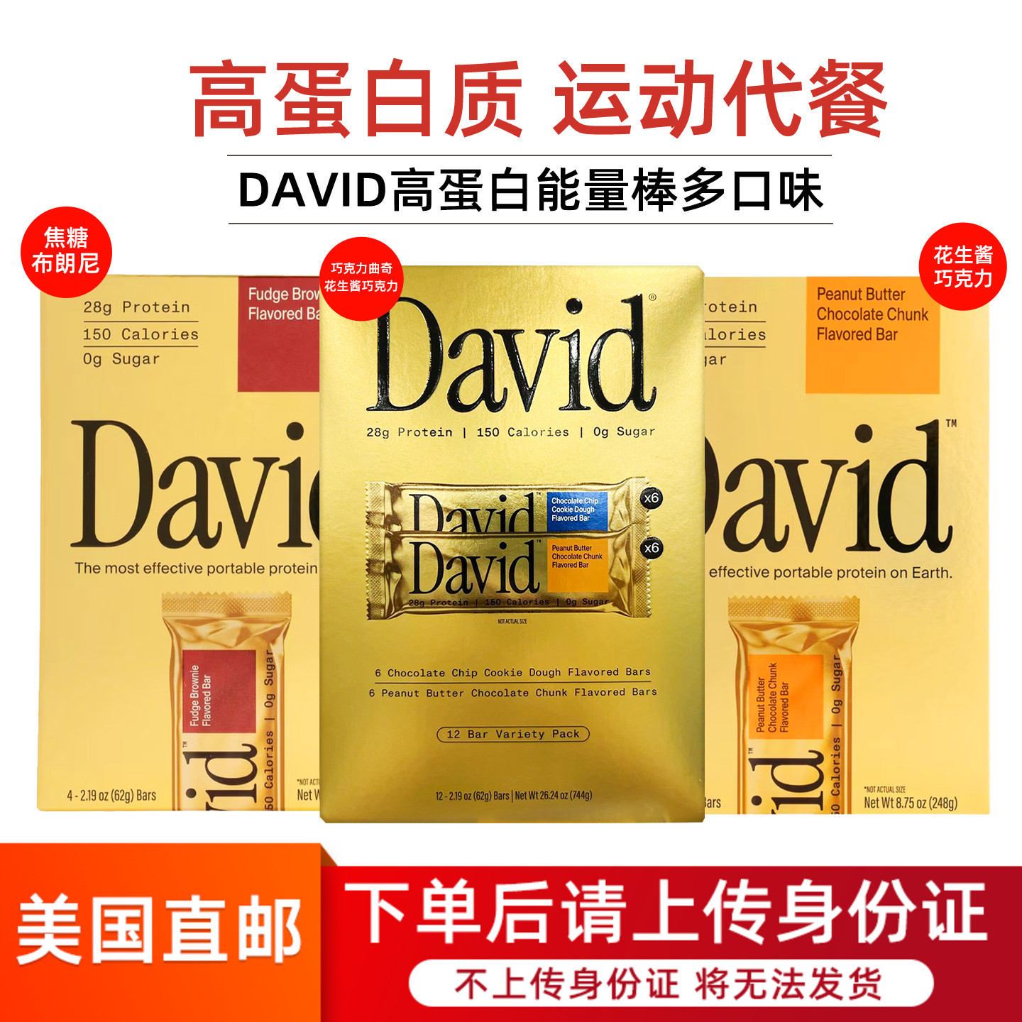 美国David能量棒高蛋白混合味图片