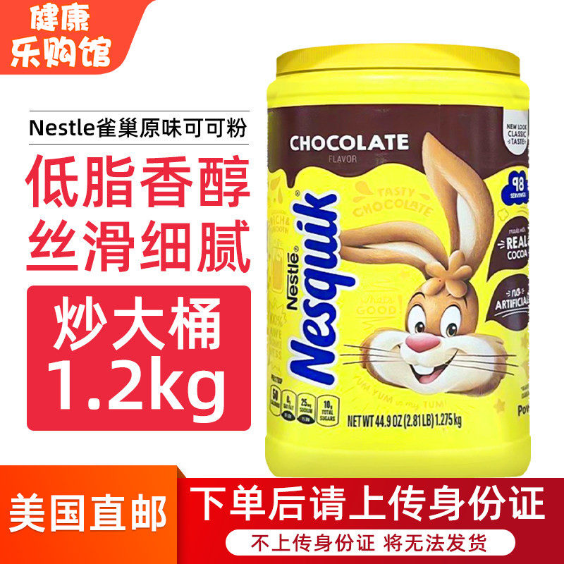 美国直邮Nestle雀巢原味巧克力朱古力粉可可粉1.275kg冲饮粉大罐,咖啡/麦片/冲饮,可可/巧克力饮品,淘宝优惠券,粉丝福利购,淘宝优惠卷