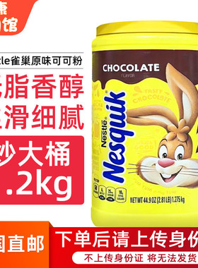美国直邮Nestle雀巢原味巧克力朱古力粉可可粉1.275kg冲饮粉大罐
