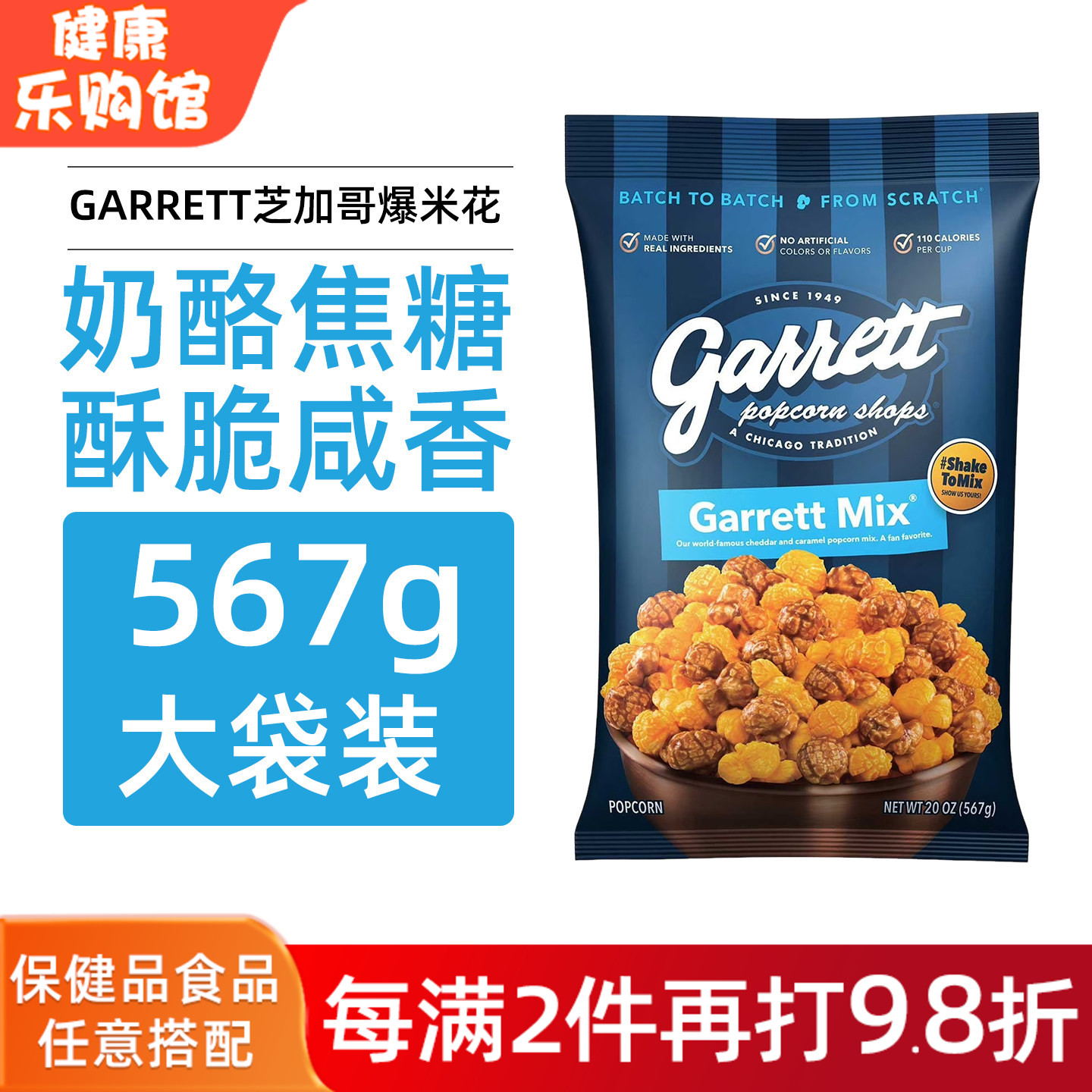 美国直邮GARRETT芝加哥爆米花焦糖奶酪咸甜酥脆美味进口休闲零食