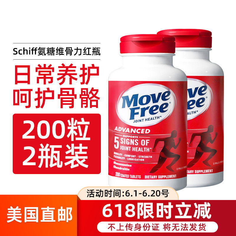 Schiff Move Free氨基葡萄糖维骨力中老年人关节软骨素红蓝绿瓶