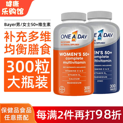美国Bayer男性女士50+复合维生素