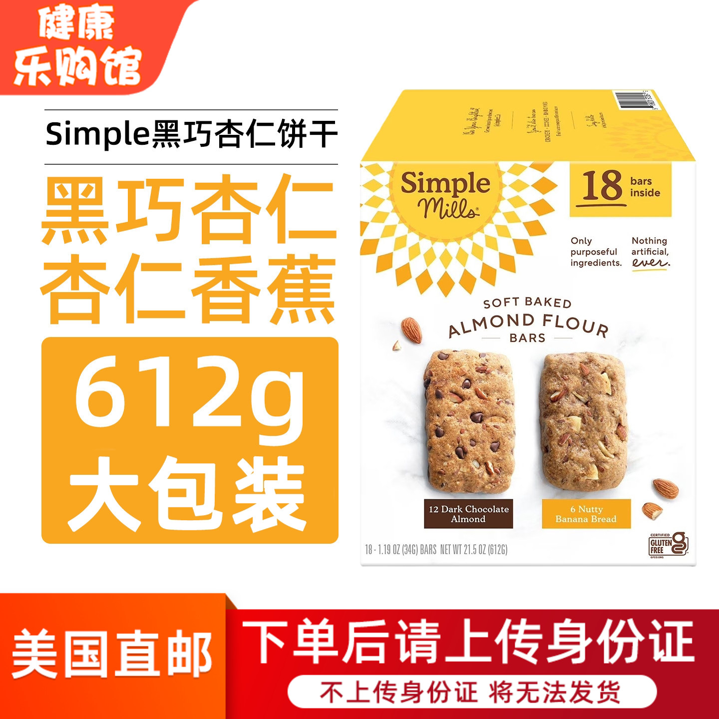 美国直邮进口Simple Mills黑巧杏仁香蕉酥脆饼干海盐杏仁休闲零食