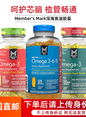 美国直邮 Member's Mark 深海鱼油胶囊omega3成人中老年鱼油325粒