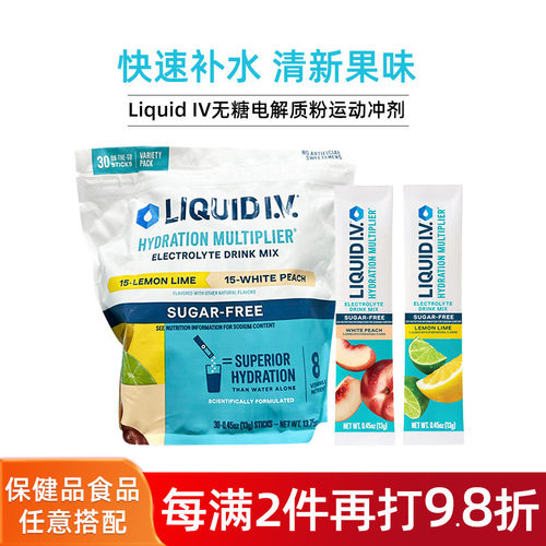 LiquidIV无糖电解质粉运动补水
