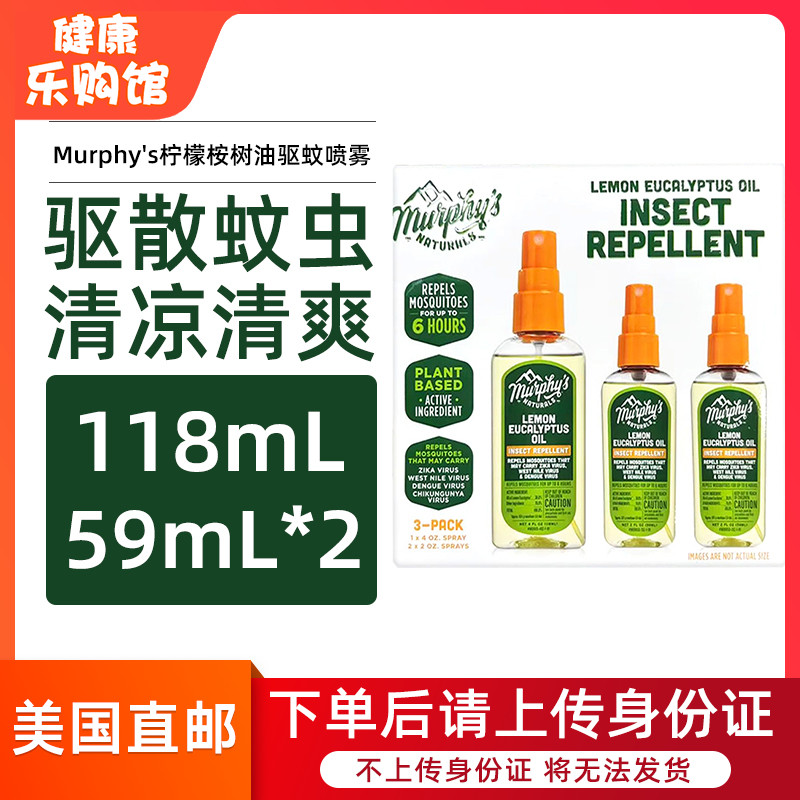 Murphy's天然柠檬桉树油驱蚊喷雾