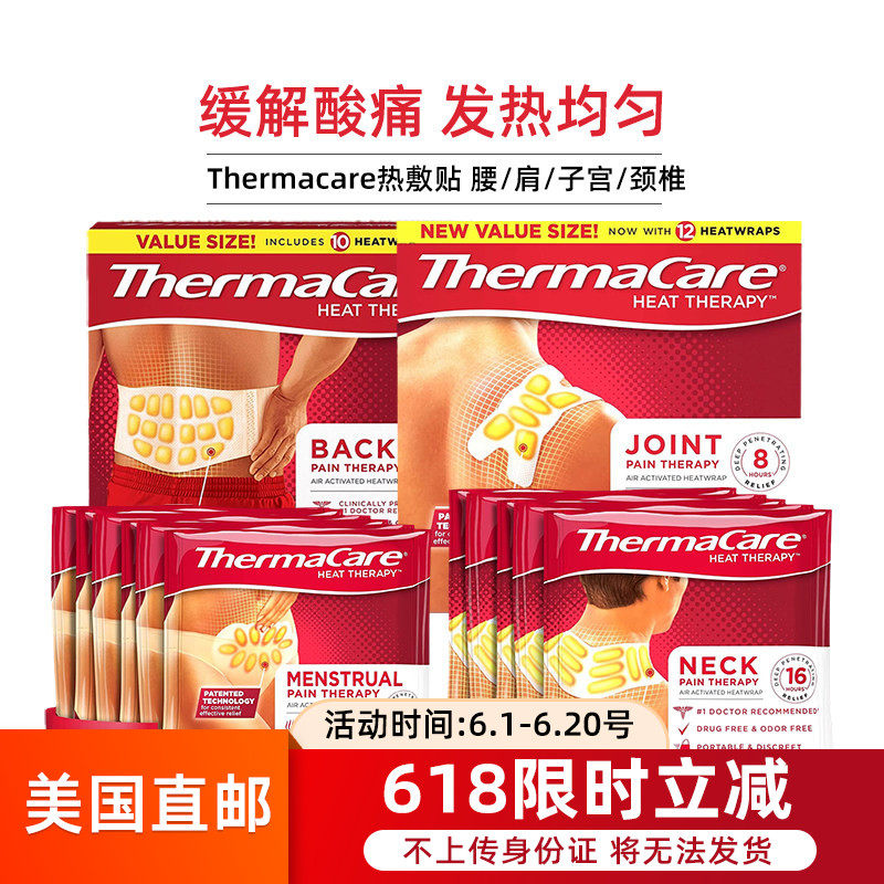 美国直邮Thermacare男女舒缓镇筒热敷贴肩手腕腰颈椎关节发热贴