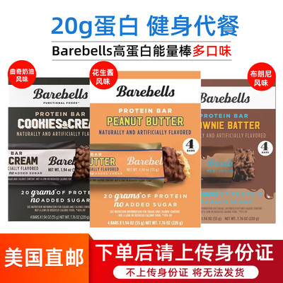 Barebells高蛋白能量棒饱腹代餐