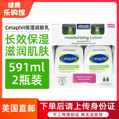 Cetaphil保湿乳液2件套家庭装