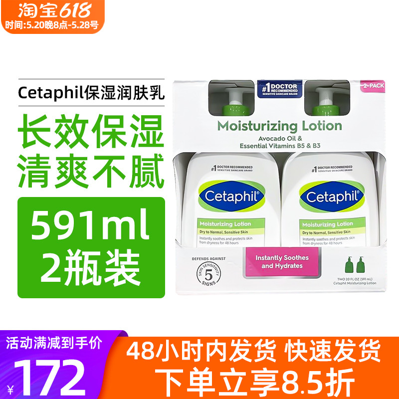 保税现货美国Cetaphil丝塔芙乳液滋润保湿润肤霜身体乳591ml*2瓶 美容护肤/美体/精油 身体乳/霜 原图主图