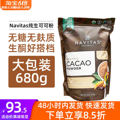 现货Navitas可可粉680g大袋装