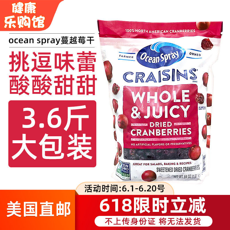 美国直邮ocean spray优鲜沛蔓越莓干1.8kg烘焙原料即食果干大包装
