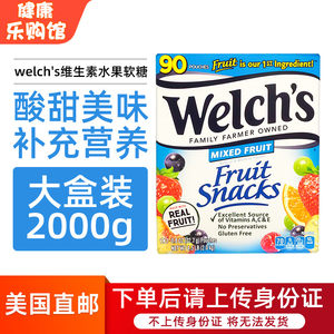 美国直邮welch's威氏天然水果汁混合味软糖维生素QQ糖橡皮糖90包