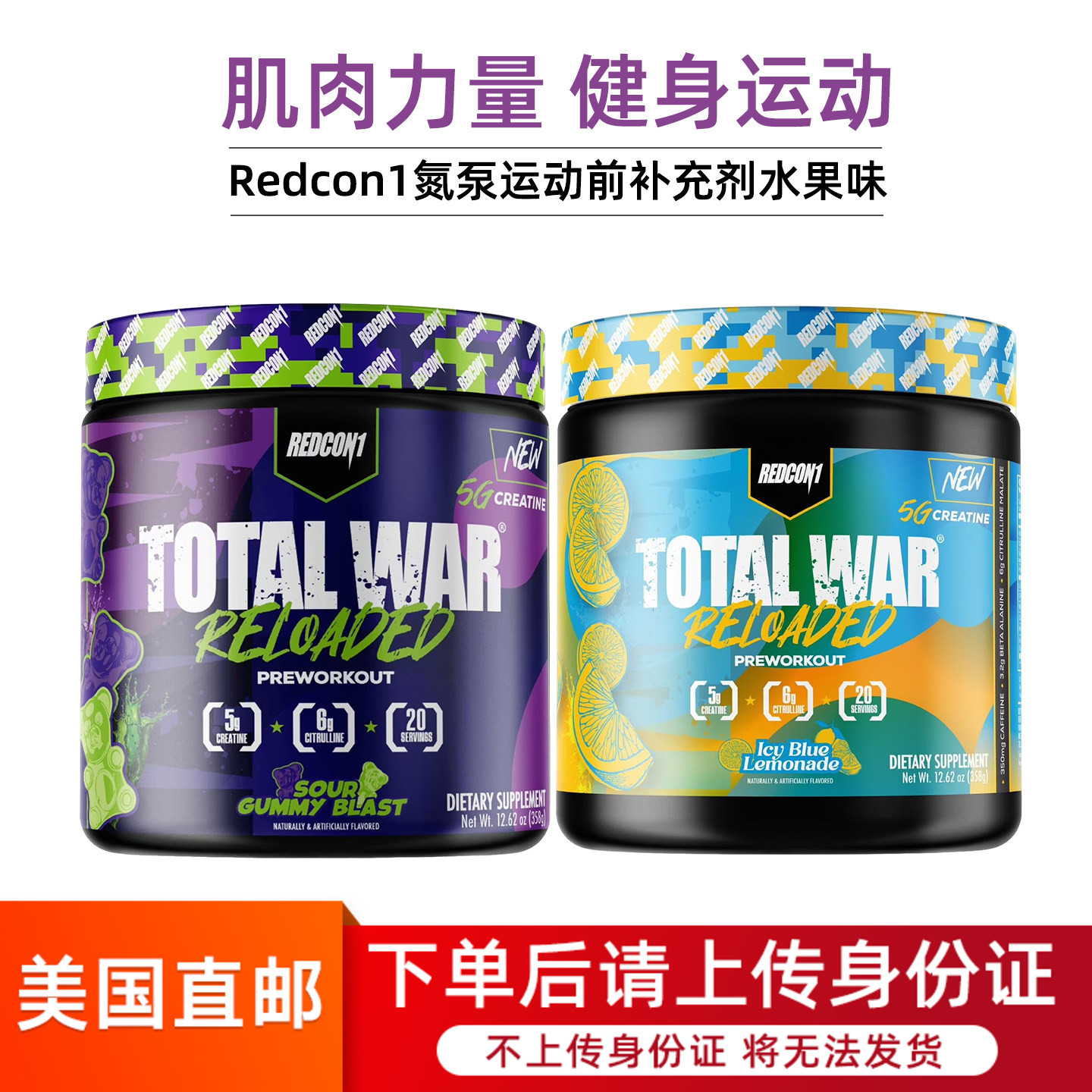 Redcon1全面战争氮泵运动前补充