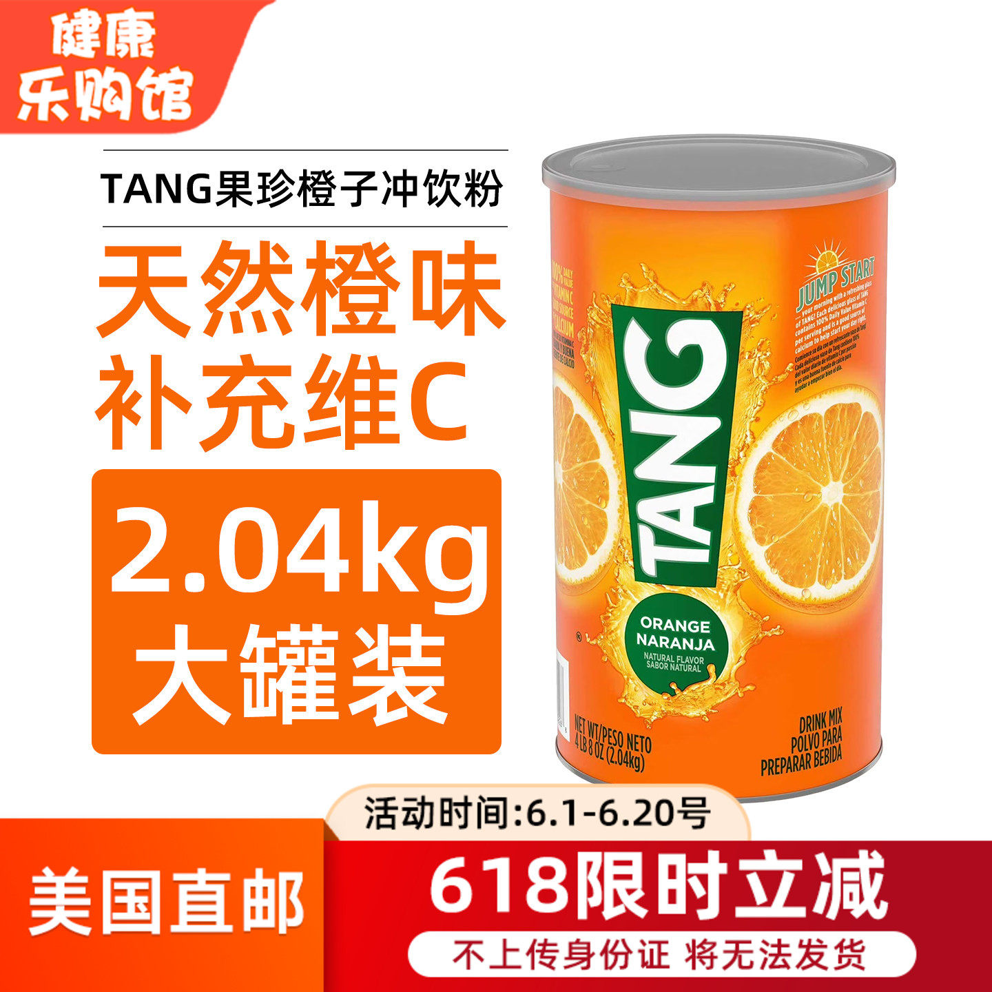 美国直邮Tang果珍天然橙子冲饮粉维生素C浓缩速溶果汁冲粉饮料