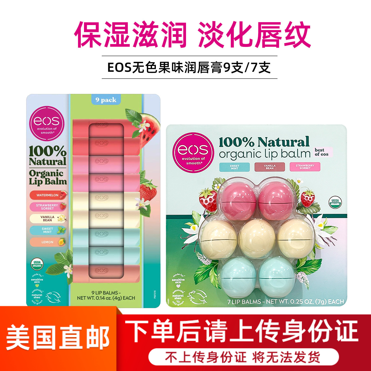 9只装超值装EO保湿滋润润唇膏图片