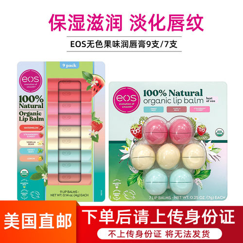 9只装超值装EO保湿滋润润唇膏