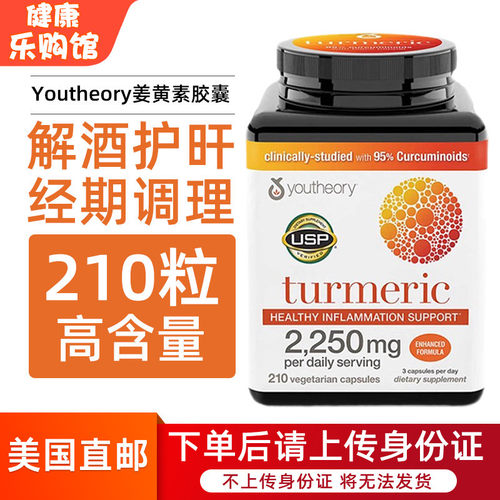 姜黄素高浓度熬夜护旰解酒胶囊