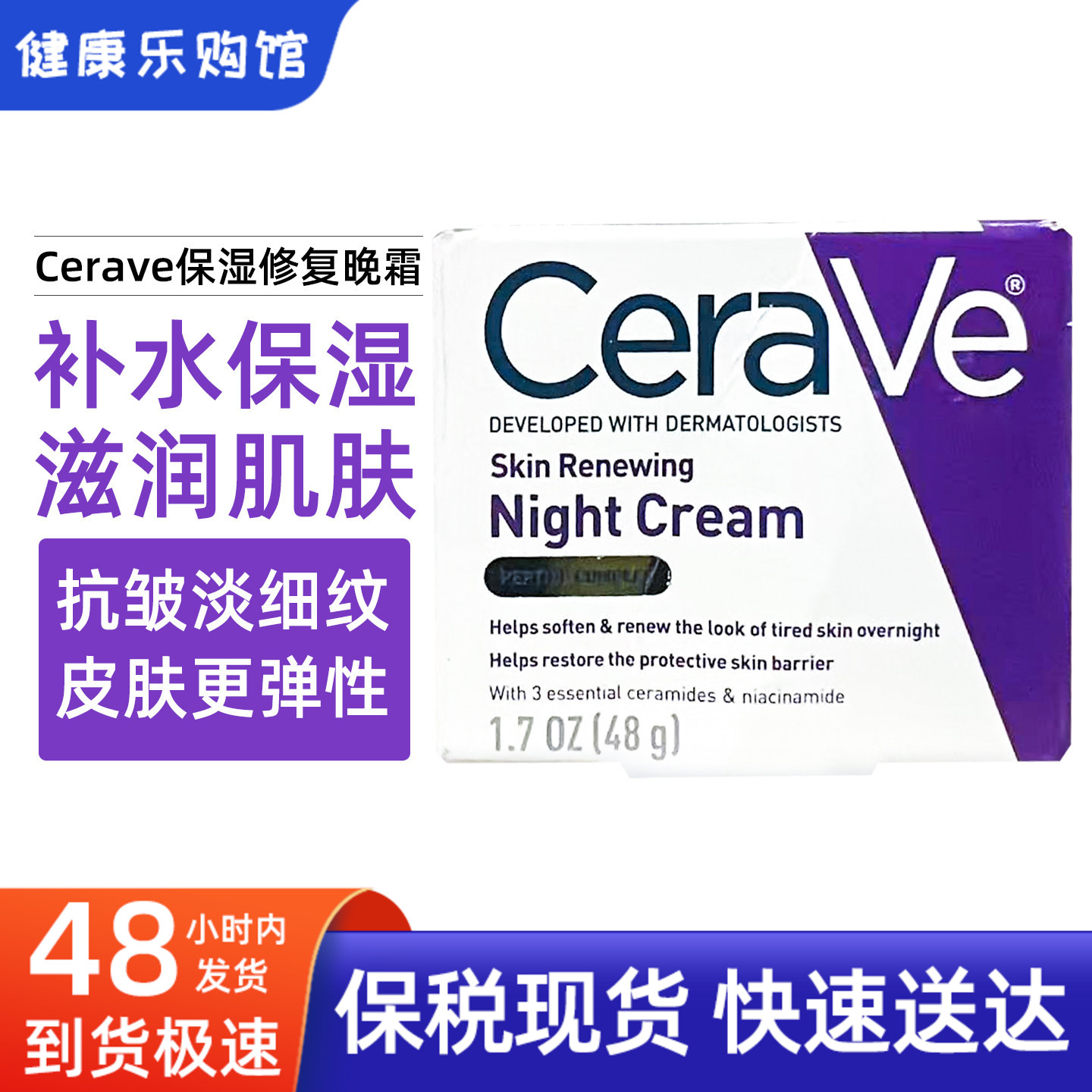 保税现货美国Cerave适乐肤晚霜48g抗皱保湿修护乳果木油酰胺多肽