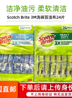美国直邮Scotch Brite思高3M百洁布厨房清洁洗碗重油污海绵擦24片