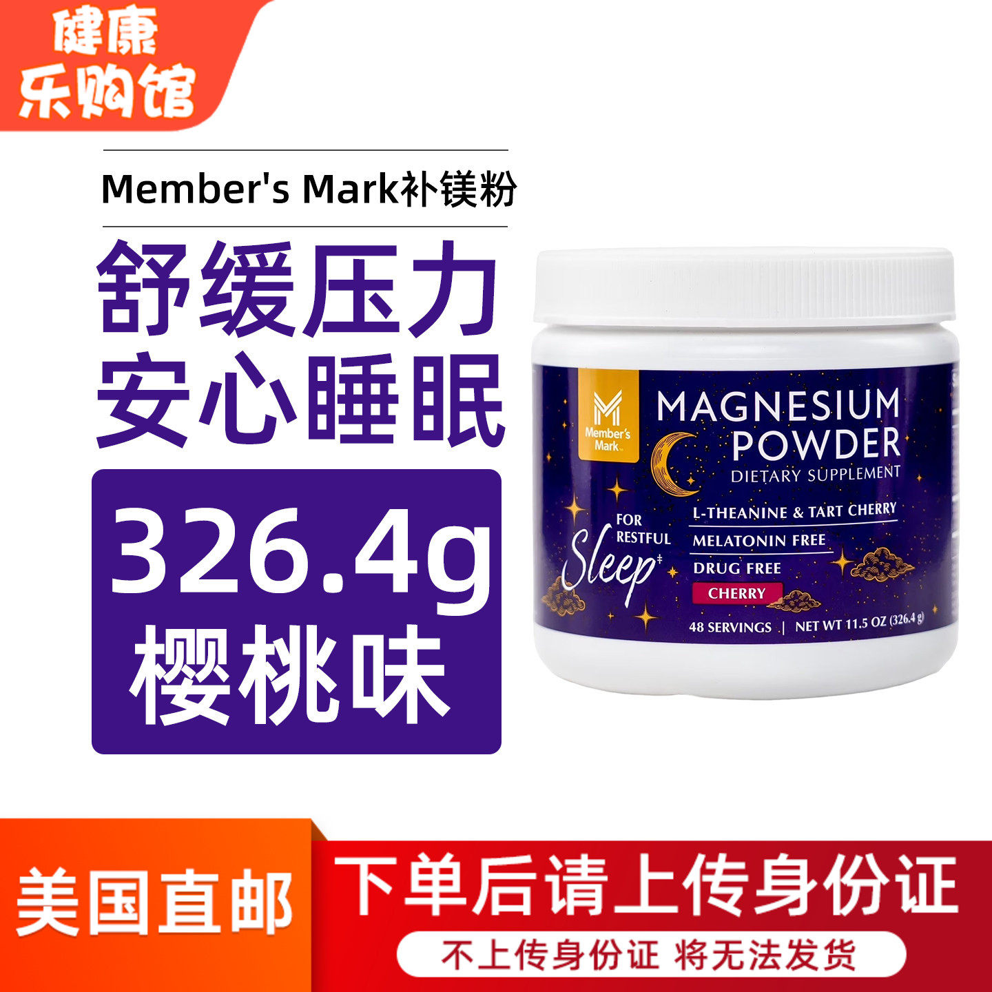 Member'sMark酸樱桃L-茶氨酸镁