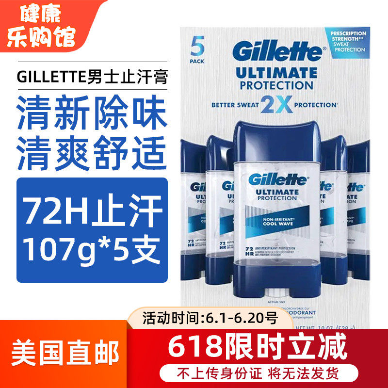 美国直邮 GILLETTE吉列香体止汗膏透明凝胶男士专用固体香水107g