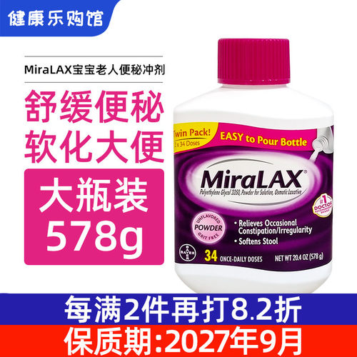 美国MiraLAX成人宝宝便*秘软化