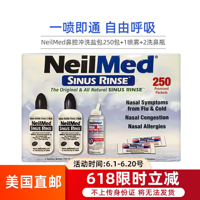 美国直邮NeilMed鼻腔冲洗盐包花粉过敏儿童成人250包1喷雾2洗鼻瓶
